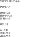 [NCT즌] 앨범 살사람 <b>보</b><b>셈</b> !!!!!!!!!