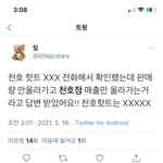 [NCT즌] ‼️‼️<b>천호</b>점 한터집계 안됨‼️‼️