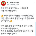 [NCT즌] <b>네이버</b> 스밍❌ 유튭스밍 ⭕