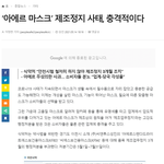 [댓글부탁해] 집에 있는 마스크 중에 확인해 봐야할듯?!