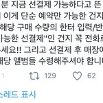 [NCT즌] 얘들아 초동 <b>반영</b> 참고해