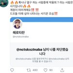 [NCT즌] ‼️얘들아 댈구 사기 <b>조심</b>‼️