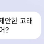 [NCT즌] 마크가 <b>제안</b>한거래
