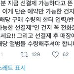 [NCT] <b>선결제</b> 주의