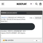 [NCT즌] 아니 뮤플 영통응모한 앨범 <b>송장</b> 안찍힘
