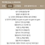 [빅뱅] 권지용 이 가사 ㅈㄴ속시원함...