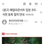 [하이브] 다들 <b>롯</b>팸콘 봐?