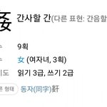 와 나 한자 잘 모르는데 이건 평생 안까먹을듯
