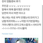 [NCT즌] 천러도 <b>미녀</b>와 야수 반응 좋은 거 안댘ㅋㅋㅋㅋ