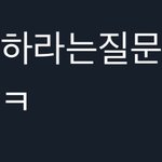 [NCT즌] 아 내 탐라에 <b>영통</b> 당첨되신 분인데 ㅈㄴ 웃김