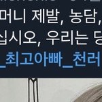 [NCT즌] 외쿠ㅣ 말하는거 졸라 웃기네 ㅋㅋㅋㅋ
