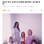 [엔터톡] 걸그룹 최초로 유네스코 문화재 홍보<b>대사</b>된 아이돌