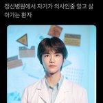 [NCT즌] 정신병원에서 자기가 <b>의사</b>인지 알고 살아가는 환자