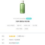 [댓글부탁해] 너네 이니스프리 로션스킨,독도로션<b>토너</b> 써 봄?