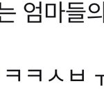 [NCT즌] ㅋㅋㅋㅋㅋㅋㅇㅈㅋㅋㅋ 울 애기들 서울대 보내야지ㅠ