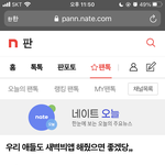 [TXT] ㅅㄷ 다들 팬톡 언제 <b>입성</b>함