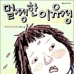 너네 멀쩡한 이유정 <b>알음</b>?