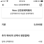 [댓글부탁해] 얘들아 <b>배민</b> 이거뭐임??