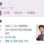 빅힛 차기 비공개 멤버로 거론중인 <b>조우</b>찬