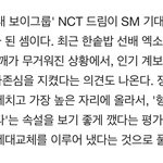 [NCT즌] 기대주에서 <b>우량주</b>가 된 셈이다