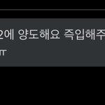 [TXT] 나 지금 R수빈 양도글 올렸는데 ㅅㄷ