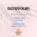 [BTOB] 마리앙투아네트 1차 티켓팅 안내
