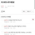 [NCT즌] 이거보고도 어그로라고 생각안하고