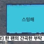 [NCT즌] ㅁㅊ 얘들아 이 뉴스 봄?