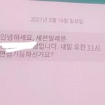 [드루와] <b>아씨</b> 나 어떡하냐 알바문자 일케 왔는데