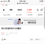 [NCT즌] 맞<b>말</b> <b>도배</b>한다