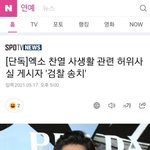 이제 찬열 <b>배척</b>하지마