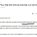전여친이라고 <b>주장</b>한 사람 고소한다는거 아니었음?