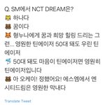 [NCT즌] SM에서 NCT <b>DREAM</b> 은 ?