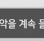 [NCT즌] 멜론 <b>눈치</b> 챙겨❤️