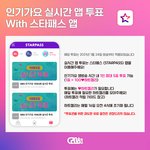 [방탄소년단] <b>잉가</b> 실시간 앱투표 생겼네 아놔