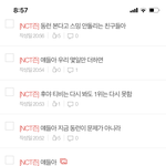 [NCT즌] ㅁㅊ <b>담임쌤</b>이 네이트 판 함