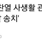 [댓글부탁해] <b>찬열</b> 이거 찐이야?