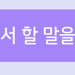 [NCT즌] 진짜 너무 귀여워서