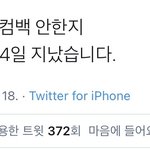 [NCT즌] 내일이면 127 컴백안<b>한지</b> 1년 지난거