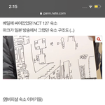 [NCT즌] <b>유입들</b>을 위한 127 구숙소
