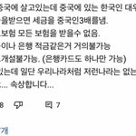 [꼭좀읽어줘] 중국에 사는 한국인이 받는 대<b>우래</b> 진심 빡친다.