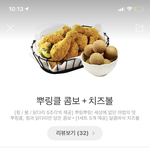 [이것좀봐줘] 뿌링클 세트 몇 <b>인분</b>이야?