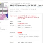 [세븐틴] 그래 24 <b>가격</b> 올라옴