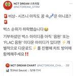 [NCT즌] 스밍 <b>팀</b> 고생하시잖아