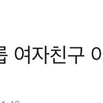 여자친구 <b>해체</b>한대