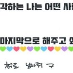 [NCT즌] 내가 재미없어도 계속 내 친구로 <b>남아</b>줘
