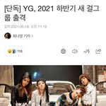 <b>YG</b> 새걸그룹