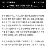 펜하 초기설정 이민혁이 <b>주석</b>훈 좋아했다는데