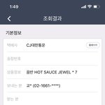 [NCT즌] 내 <b>쥬얼</b>은 언제 배송 시작할까