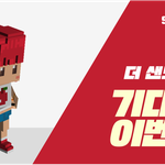 기대평 이벤트 참여하고 선물 받아야징